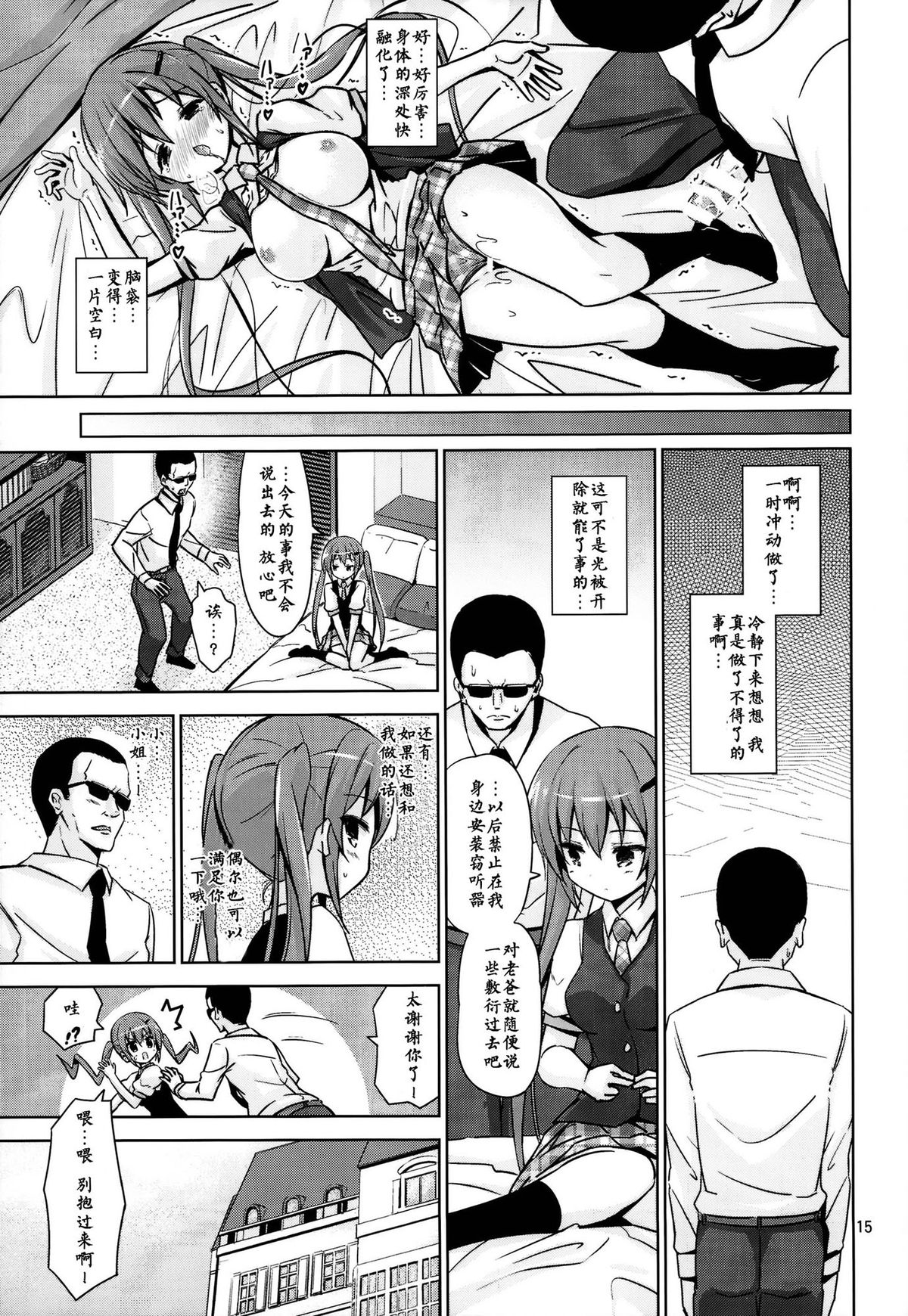 (C86) [ARCHF (Riki)] GUD (Gochuumon wa Usagi desu ka?) [Chinese] [CE家族社] page 15 full