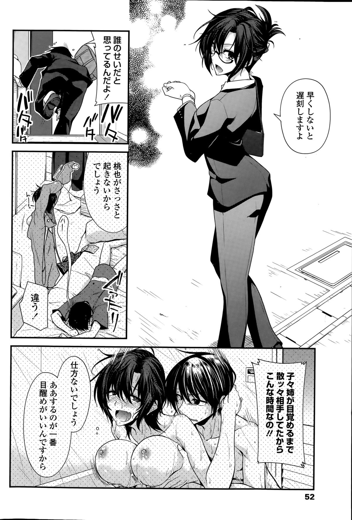 COMIC Penguin Club 2015-08 page 52 full