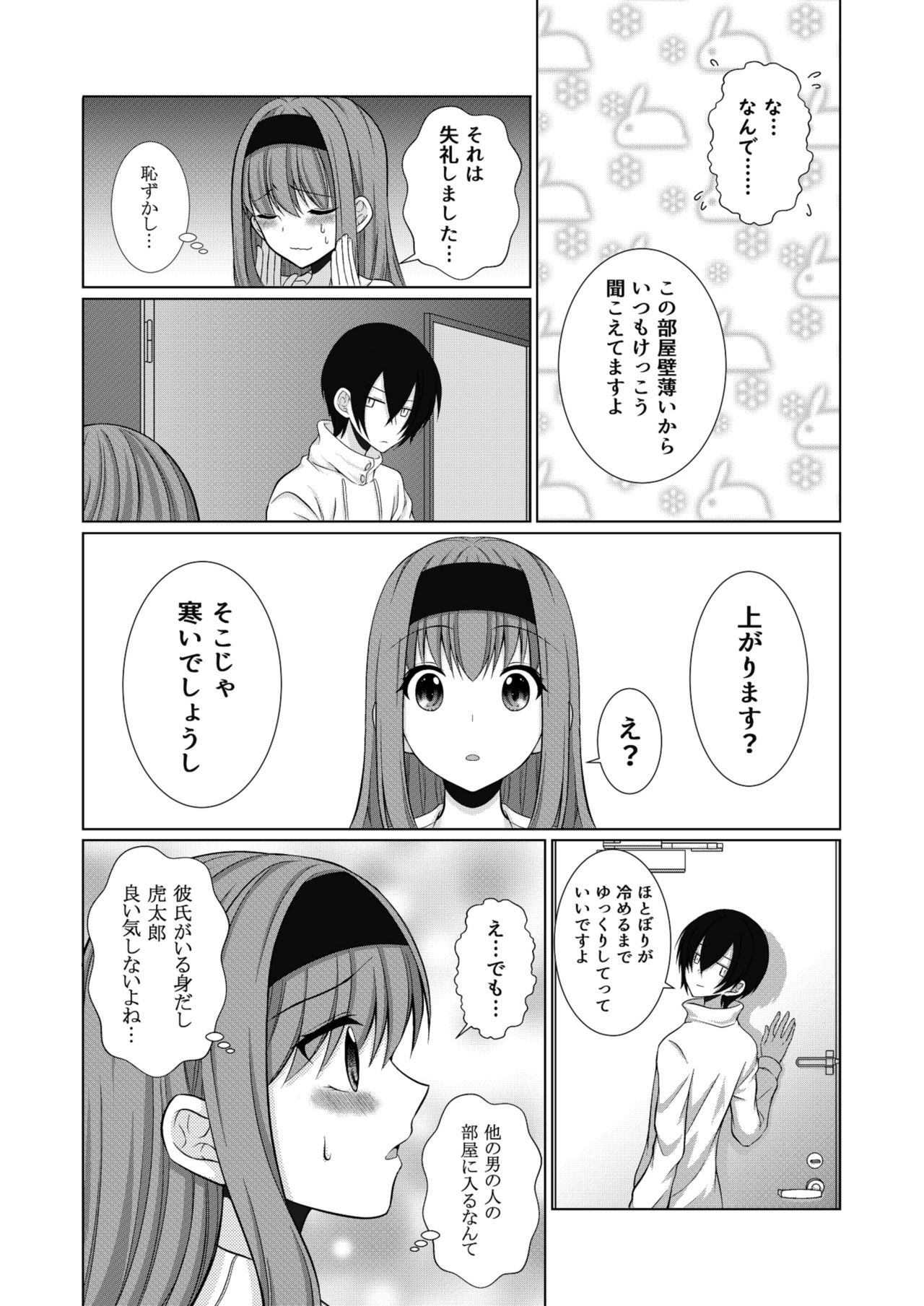 [[Gensaitou] (Mitsuki Kuroneko) ] Inu-kei Joshi no Netorare Jijou page 5 full