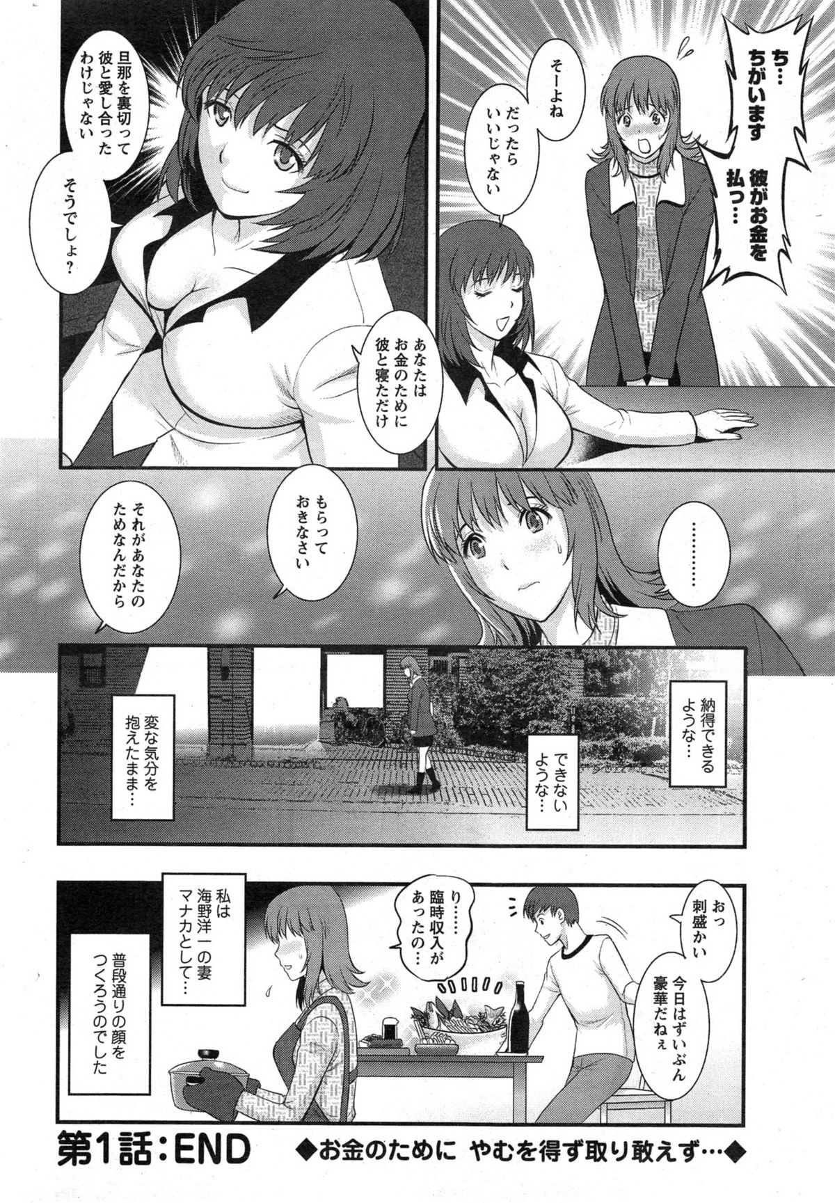 [Saigado] Part time Manaka-san Ch. 1-2 page 20 full
