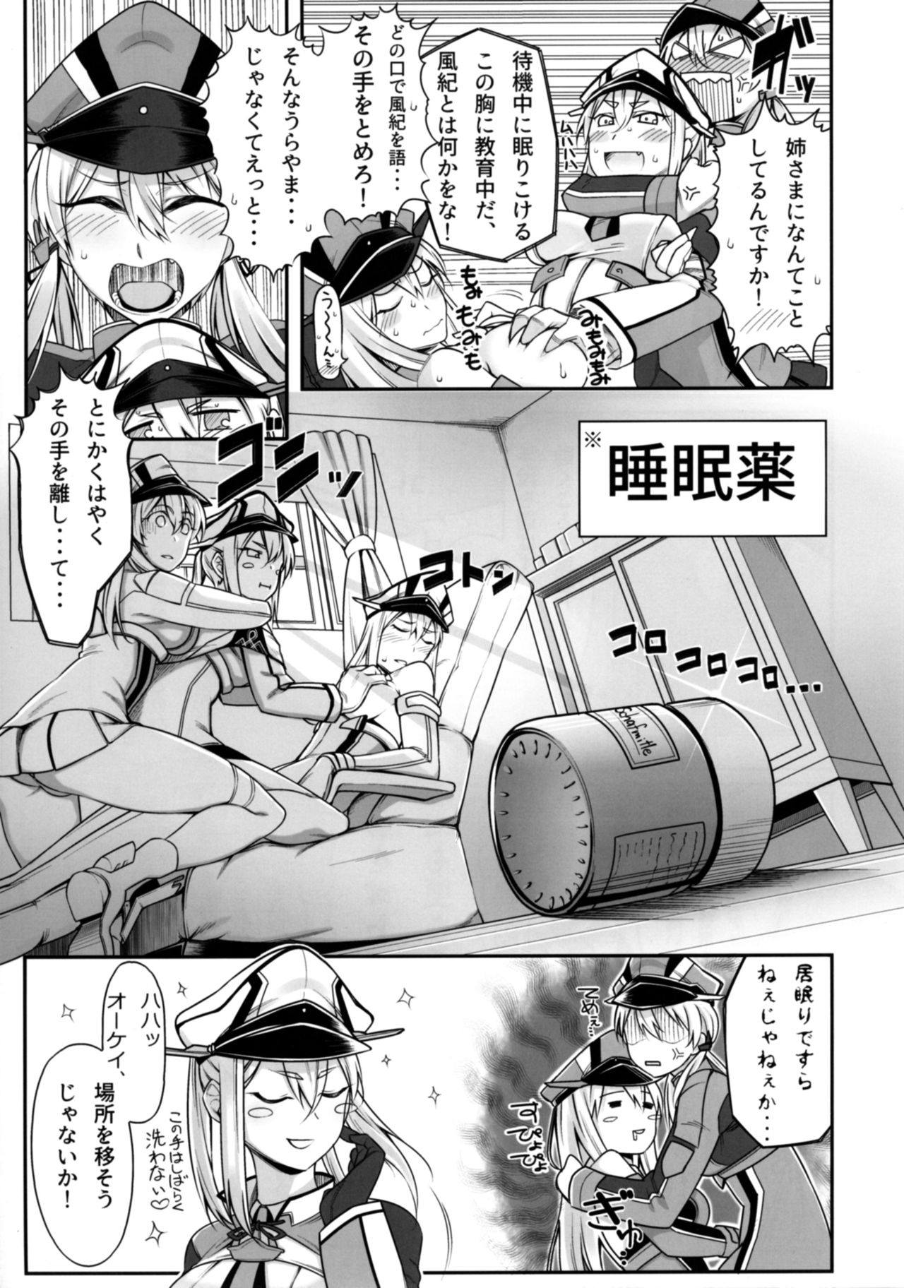 (C92) [Minobuya (Minobu Gentle)] Yoidewanaika!! (Kantai Collection -KanColle-) page 4 full