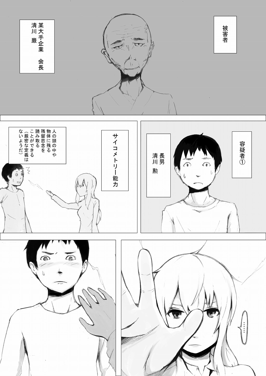 [Wakuwakuboycott] Esupa Joshi Nama Tantei dai Pinchi page 7 full