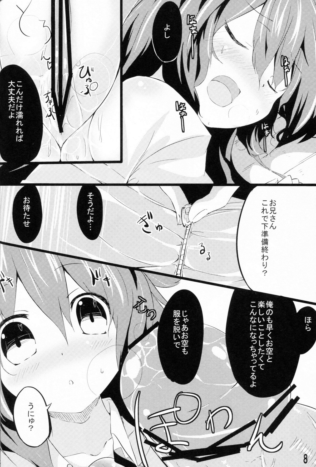 (CT20) [YuKi-IRo (Yukiusagi.)] Unyuho to Kozukuri shiyo! (Touhou Project) page 7 full