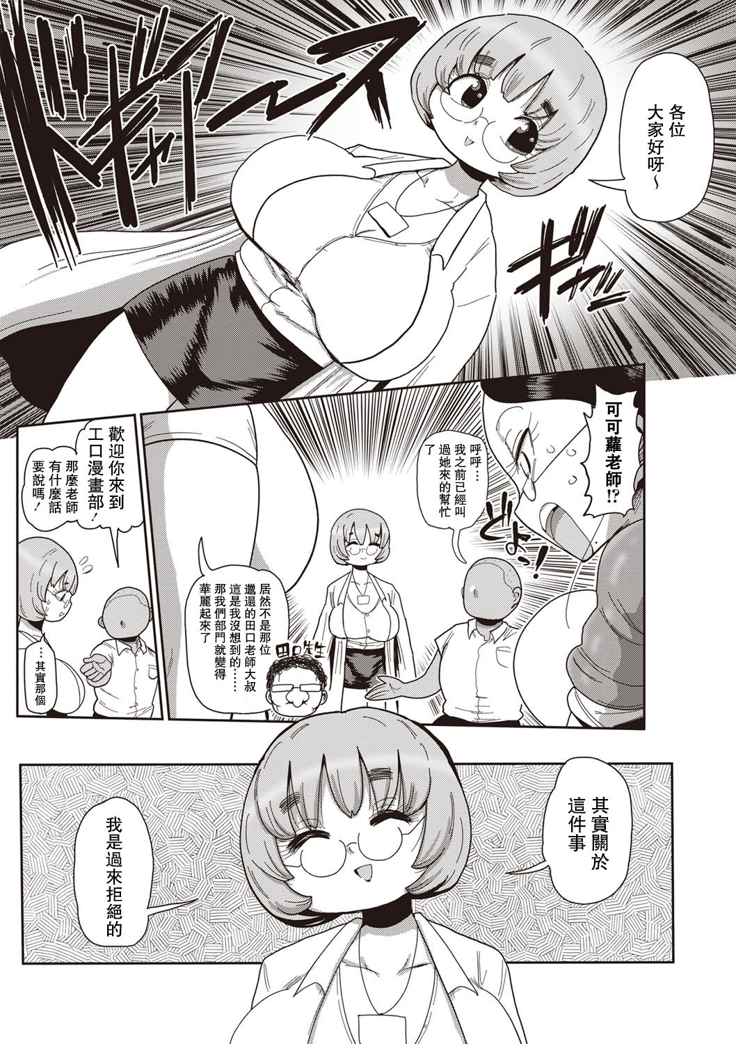 [Kiliu] Ike! Seijun Gakuen Ero-Mangabu Ch. 1-5 [Chinese] [拉拉肥汉化] [Digital] page 43 full