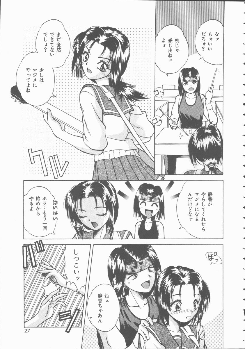 [Kiriki Setsuna] Hatsutaiken Monogatari page 27 full