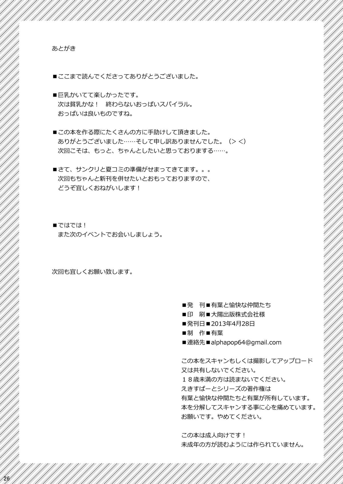 [Alpha to Yukaina Nakamatachi (Alpha)] Shinseki no Seishitsu no Warui Onee-san Natsuki Aya [Digital] page 25 full