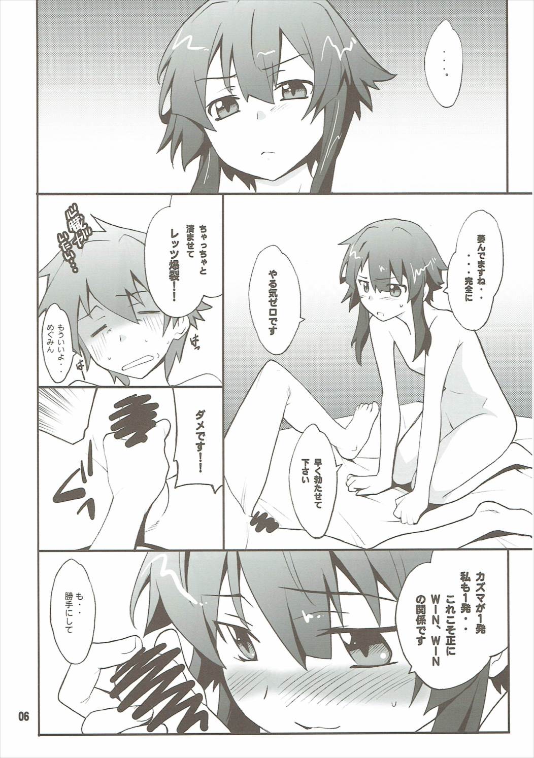 (COMIC1☆10) [P-Forest (Hozumi Takashi)] Megumin to Darkness (Kono Subarashii Sekai ni Syukufuku o!) page 5 full