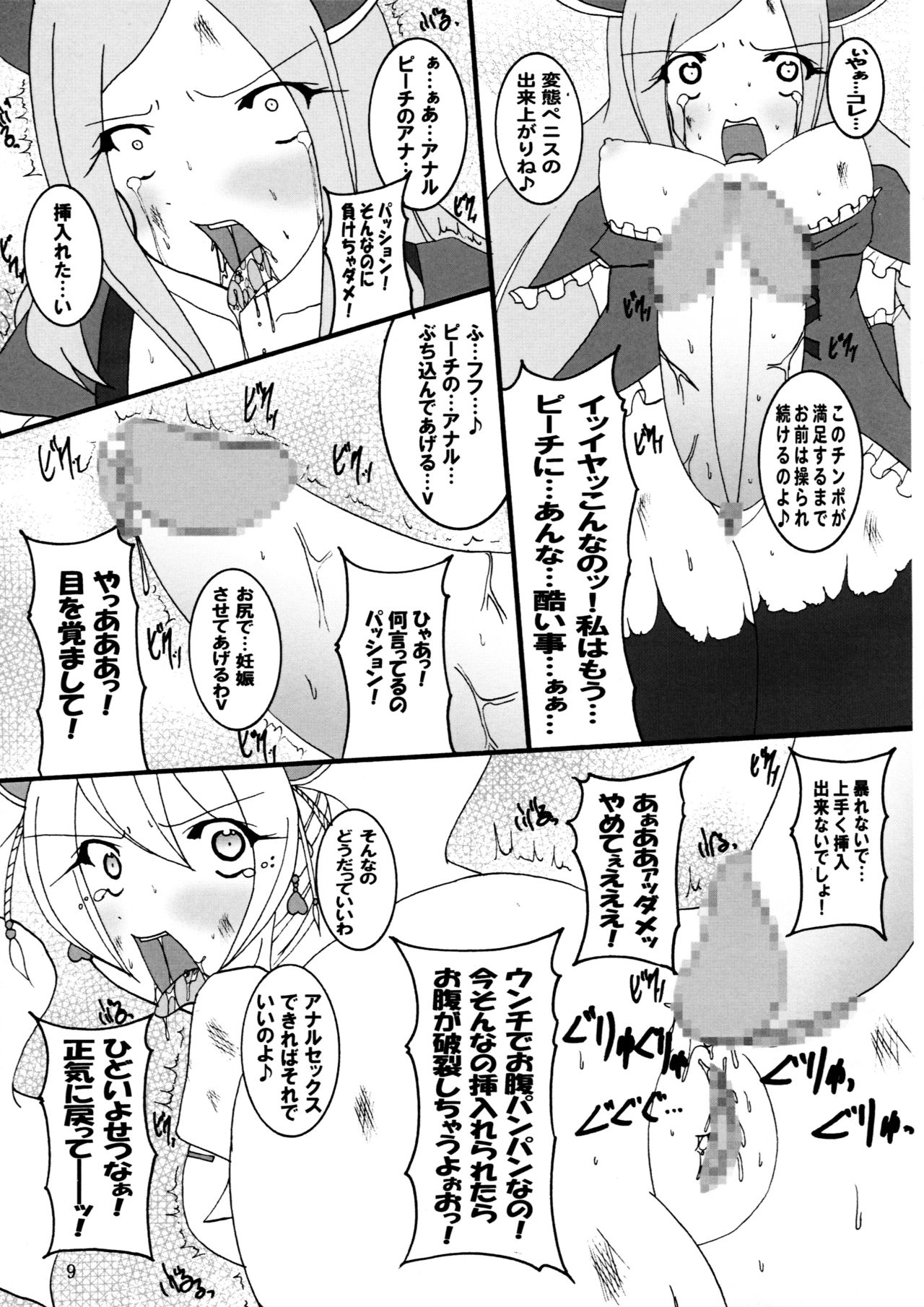 (C77) [PEACHBOOKS Hachinohe-ten (Upicecil)] Love SURVIVOR (Fresh PreCure!) page 10 full