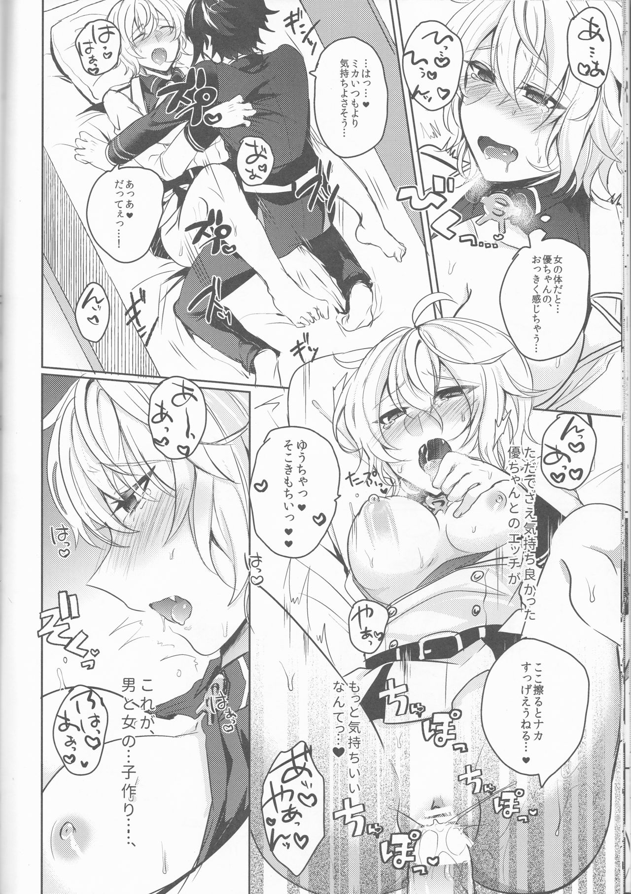 (SPARK11) [Reparation (Syougo Kota)] Lovers Dreamer (Owari no Seraph) page 19 full