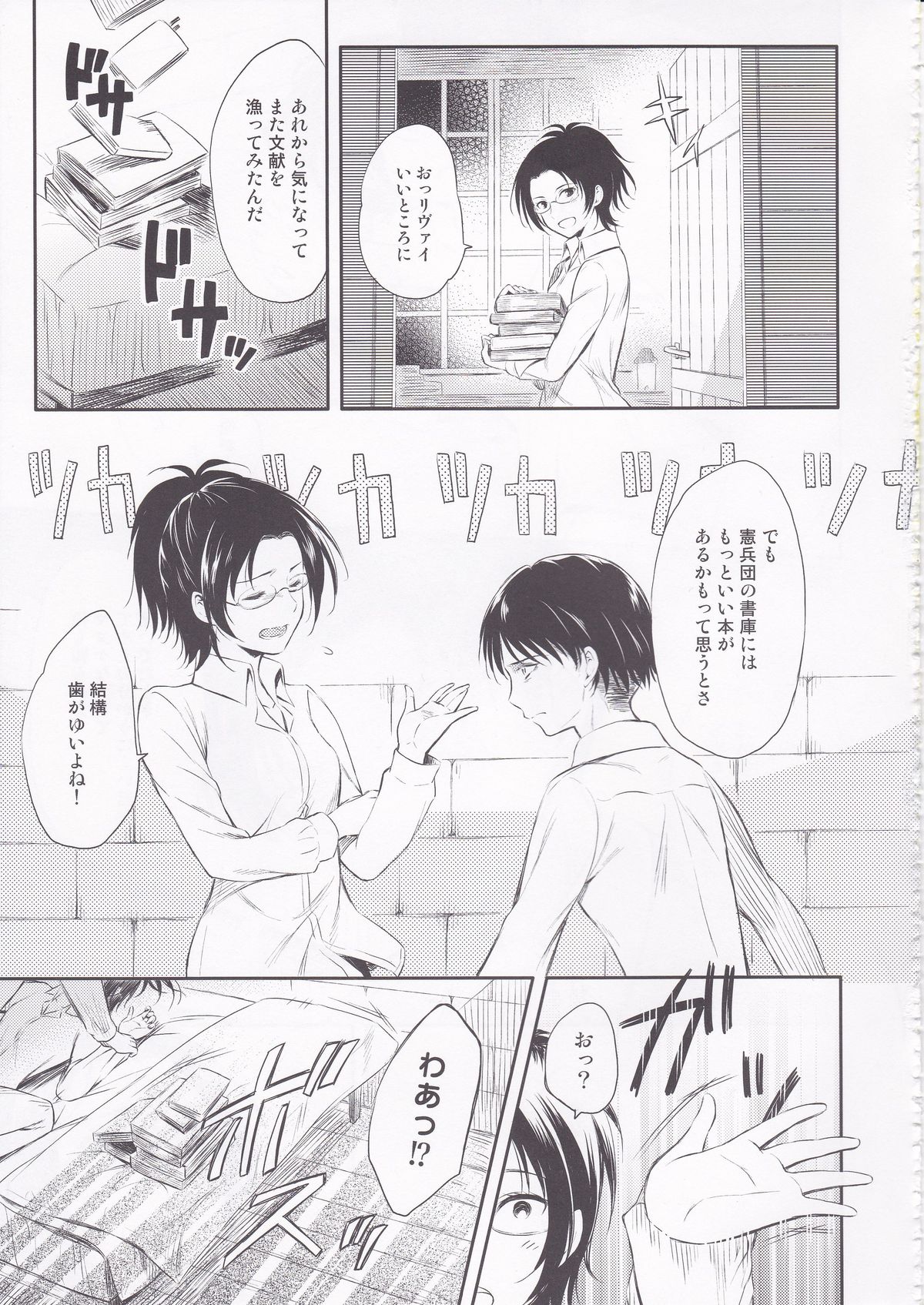 (SPARK8) [Affix (Ha-ru)] World End (Shingeki no Kyojin) page 15 full