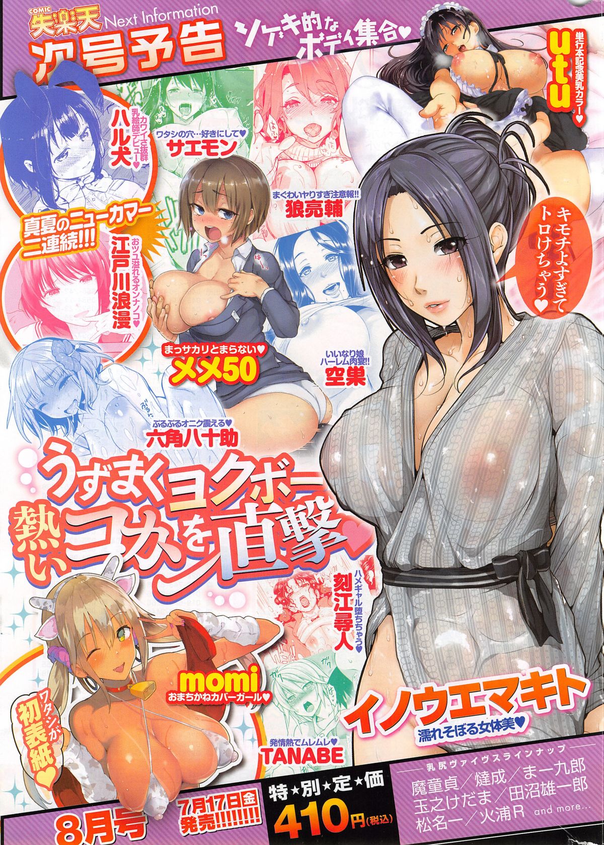 COMIC Shitsurakuten 2015-07 page 319 full