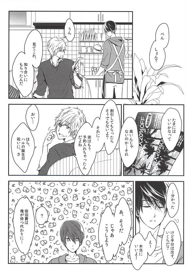 (Splash! 3) [Junjou Furyou (Juri)] Ore no Haru Kawaii Deshou? Wedding! (Free!) page 4 full