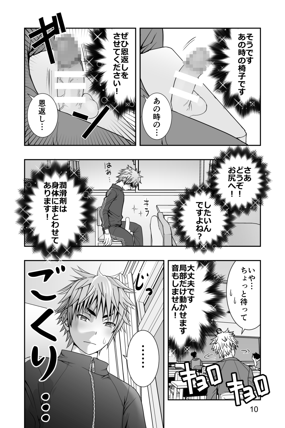 [Ichigaiinraiissen] Yanki kun to nanika no haeta isu page 10 full