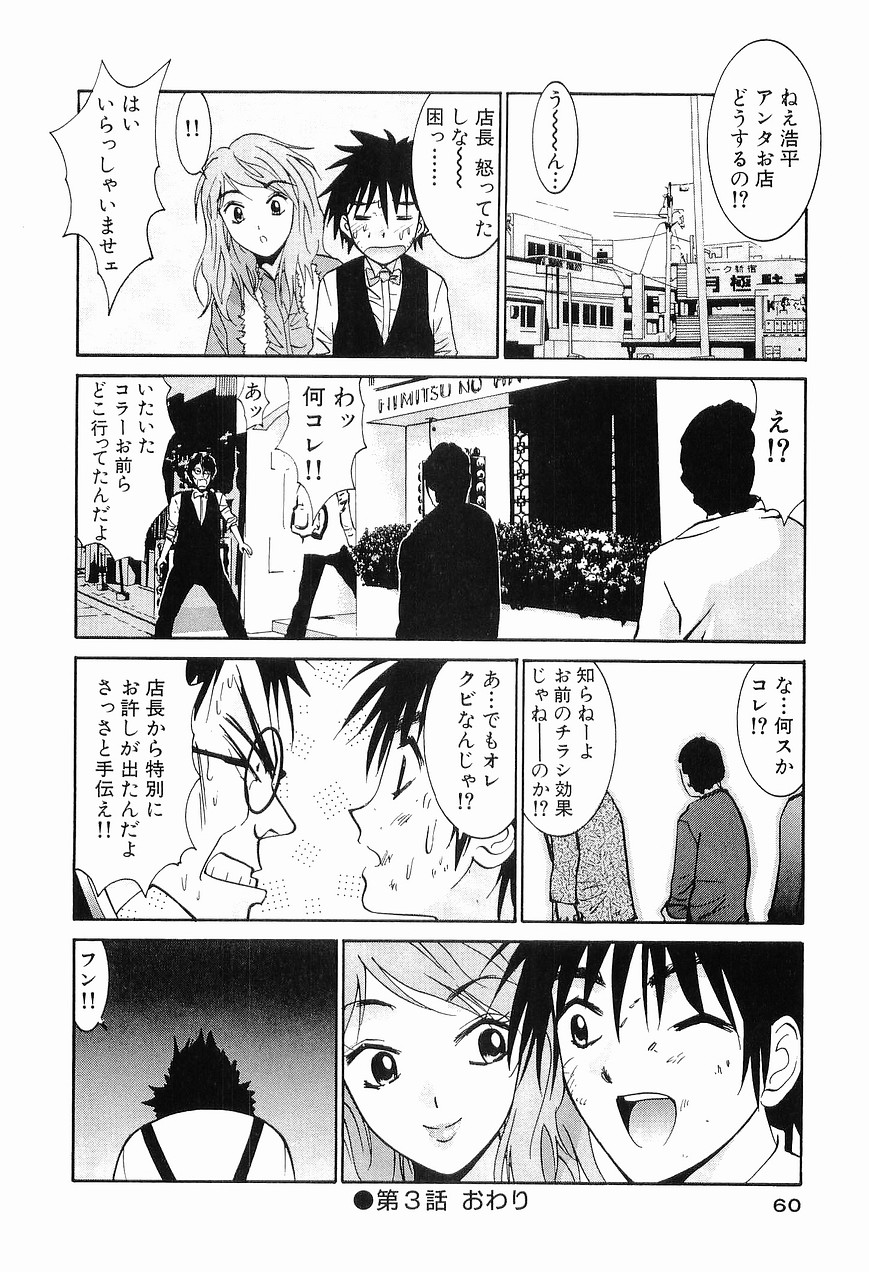 [Uchino Bungo] Gomen Asobase 1 - Seishun Hen page 62 full