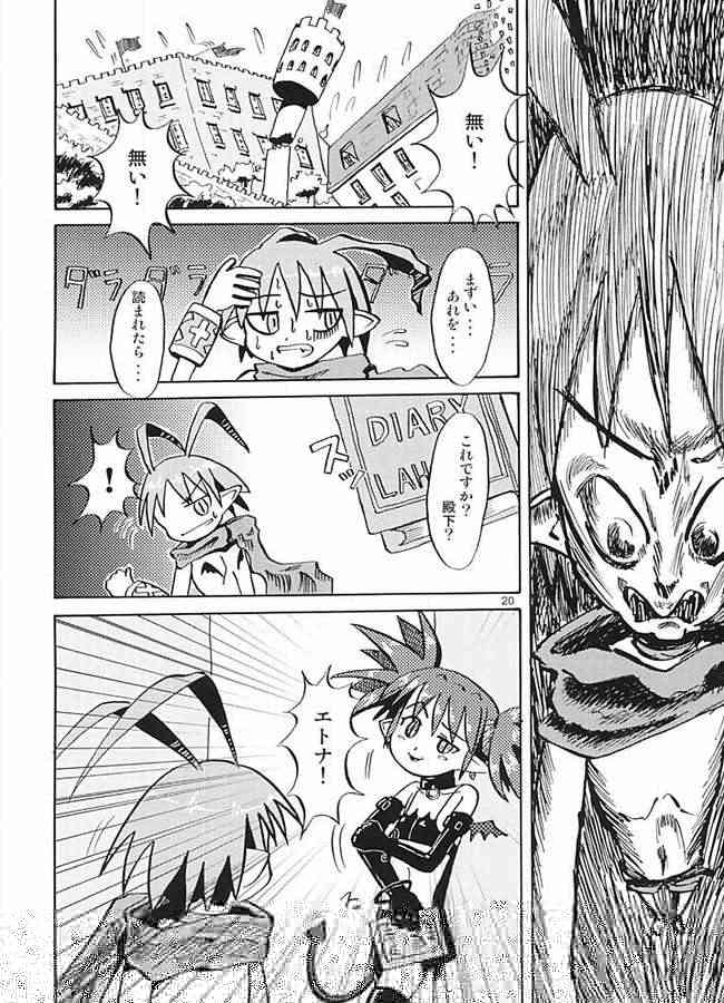 (C66) [MECHANICAL PENCIL (Shibe Chou, Chasaracha)] Petanko Bon.+ (Disgaea) page 15 full