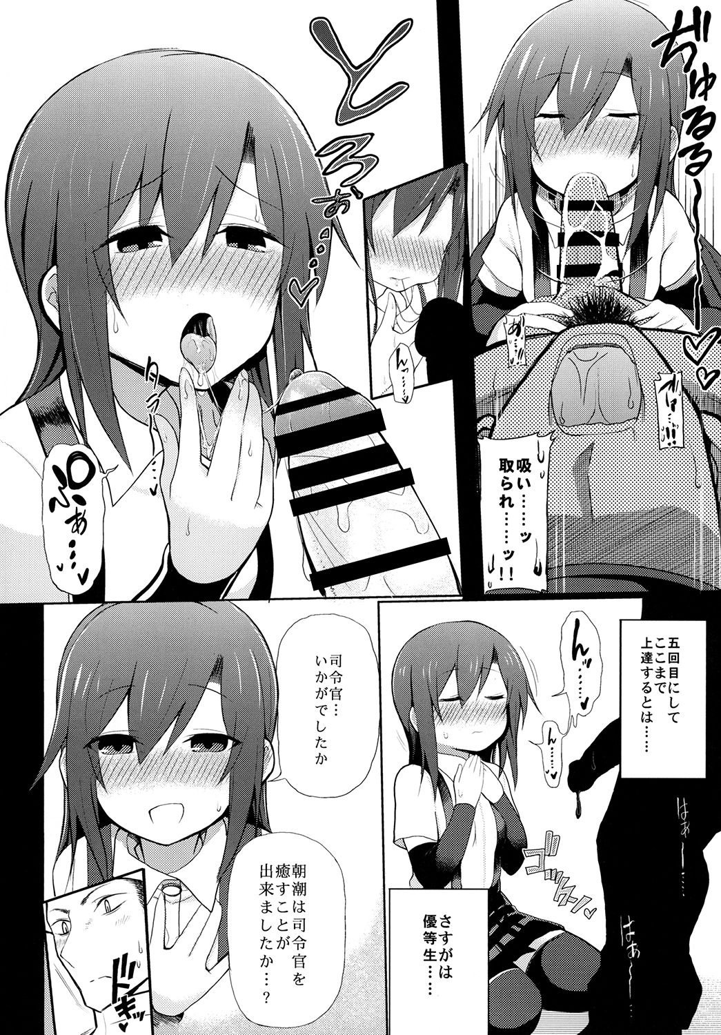 [Toragoyashiki (Rityou)] Junsui de Majime na Asashio ni Ian Ninmu o Meijitemita ga Masaka Seikou suru to wa... (Kantai Collection -KanColle-) [Digital] page 8 full