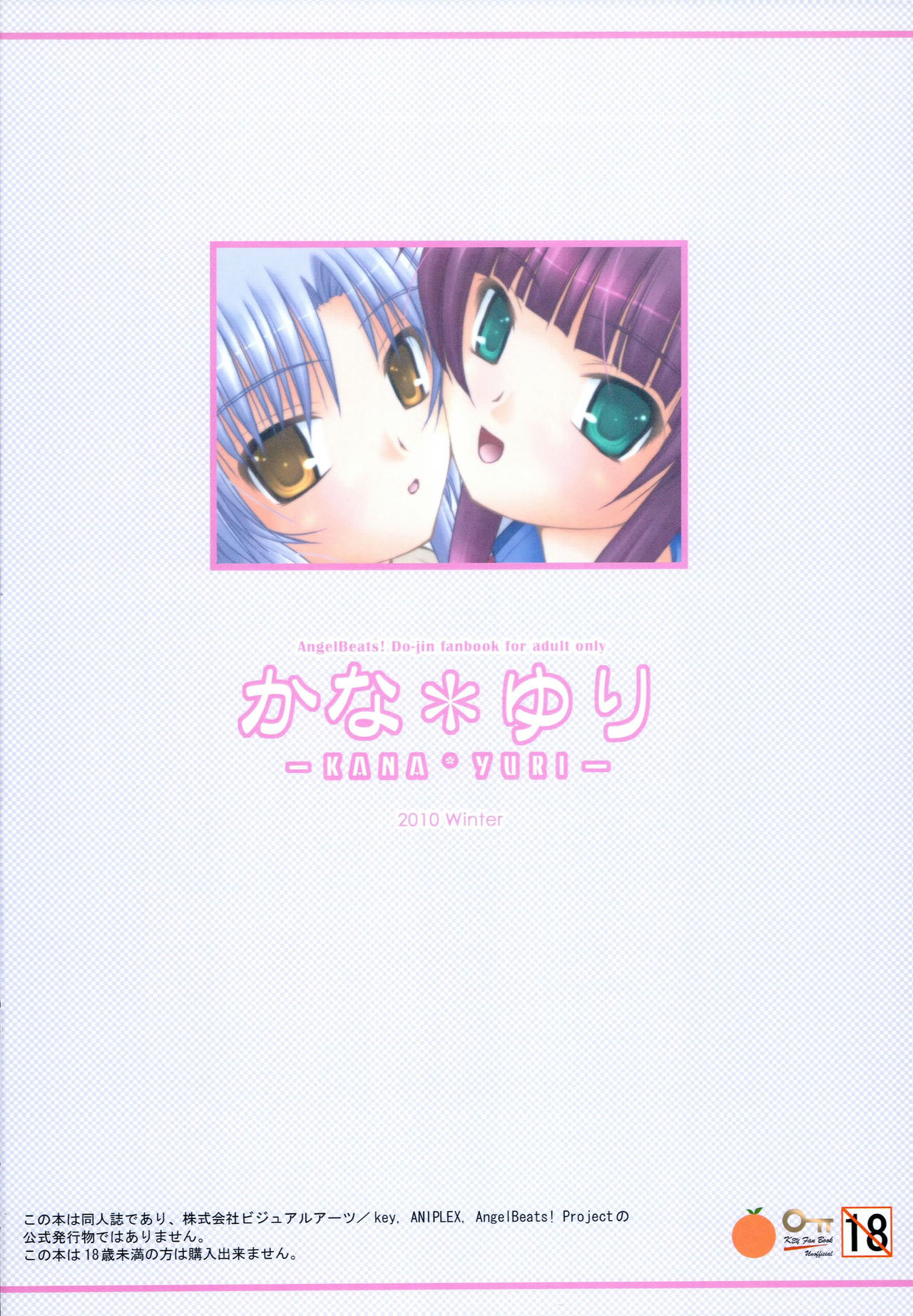 (C79) [Juicy Fruits (Satomi Hidefumi)] Kana * Yuri (Angel Beats!) [Chinese] [苏婆玛丽奥个人汉化] page 26 full