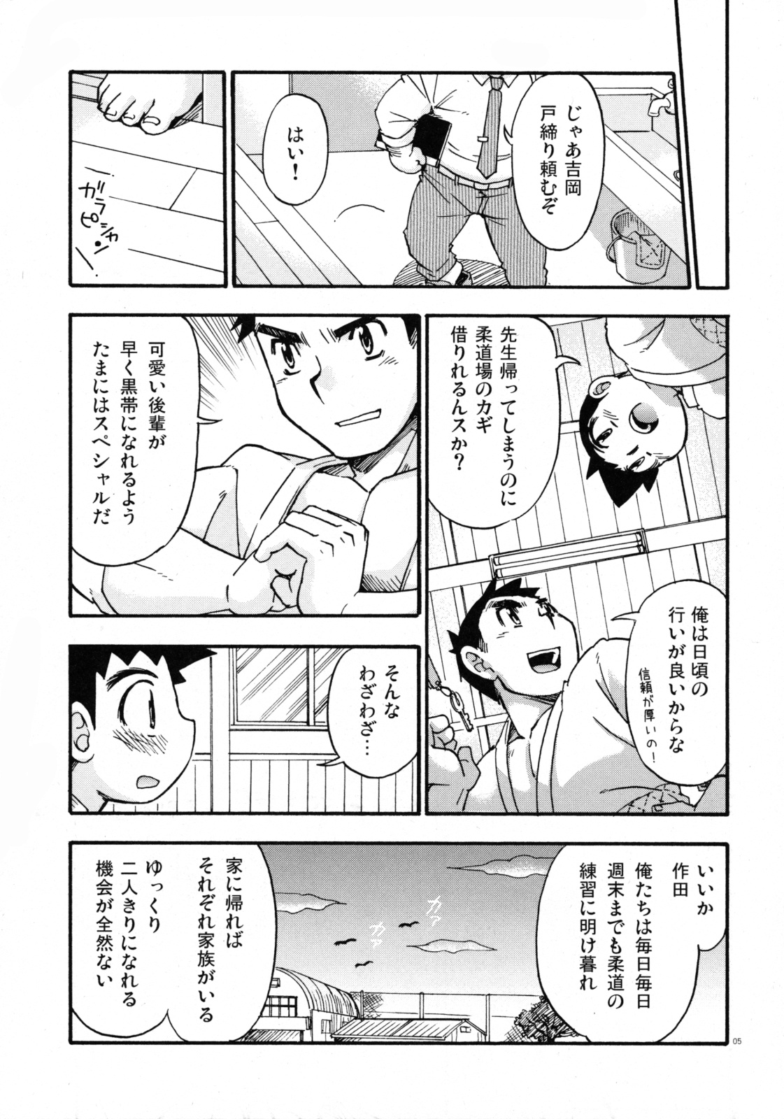 Yawaramichi GoGo page 4 full