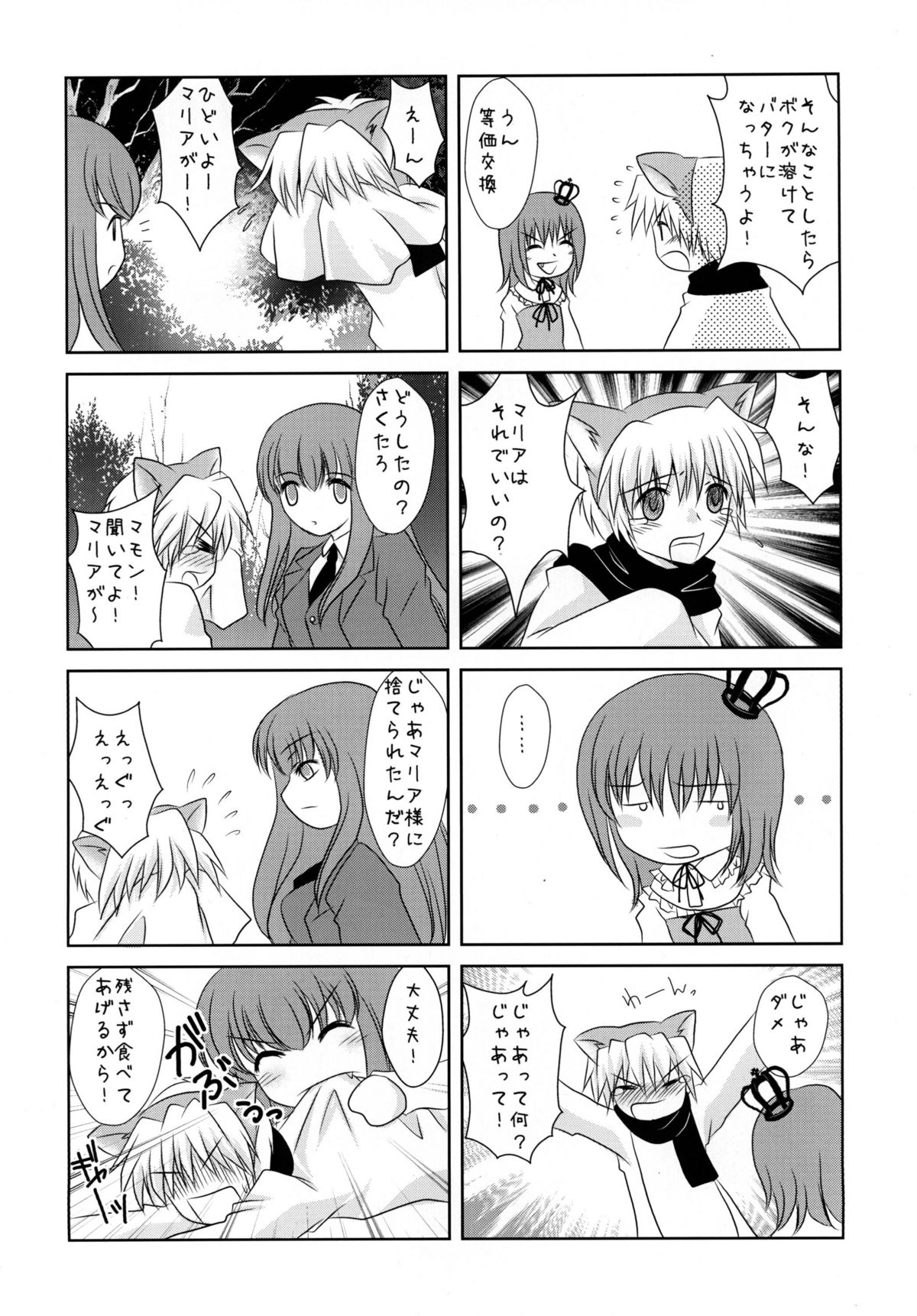 (C76) [YUKIRINS (Yuunyan)] Sabbat! (Umineko no Naku Koro ni) [Digital] page 20 full