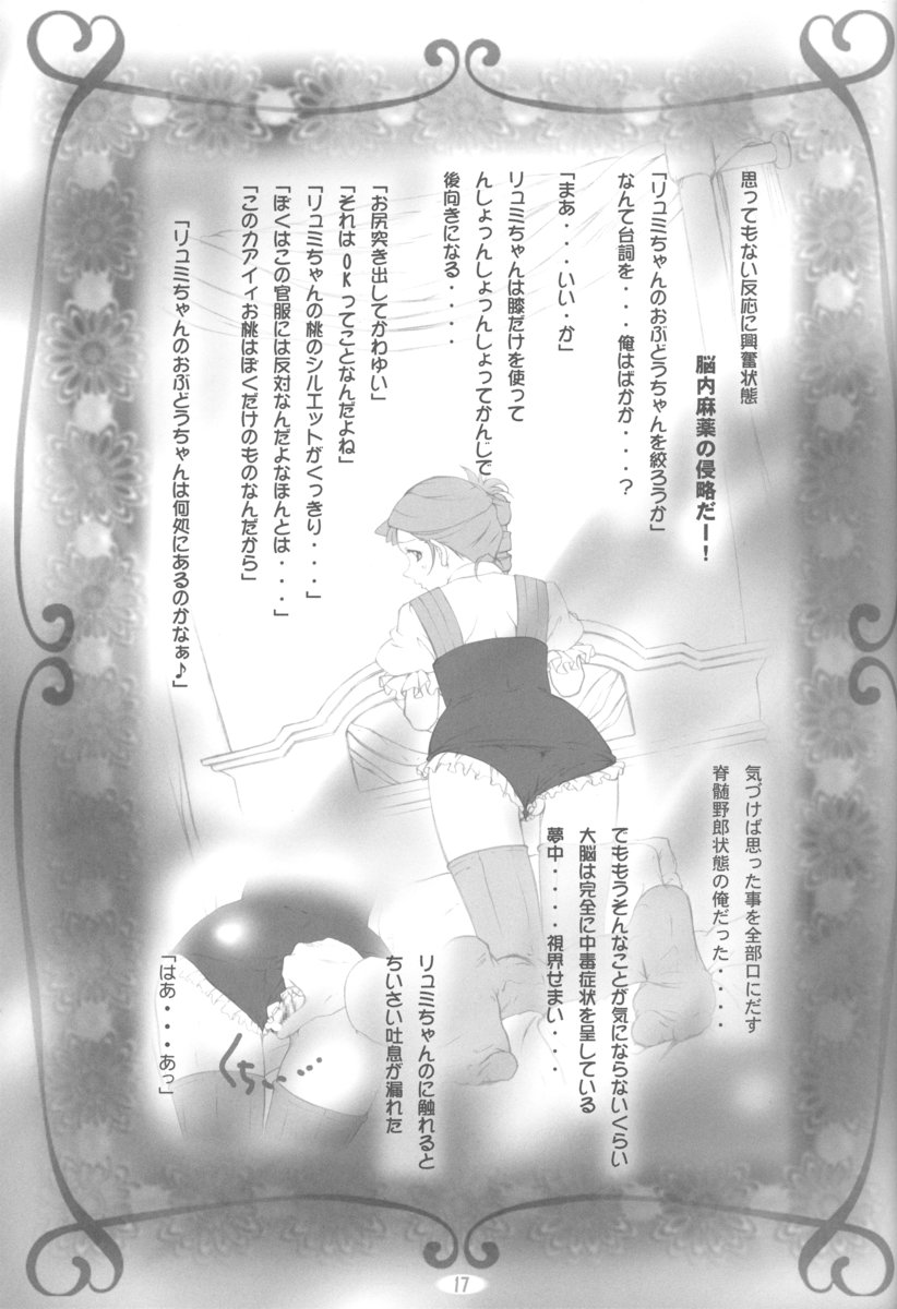 (C63) [aya, Chibikko Kaizoudan (Tomohisa Yutaka)] amethyst ~ Lumi-chan side (Kiddy Grade) page 17 full