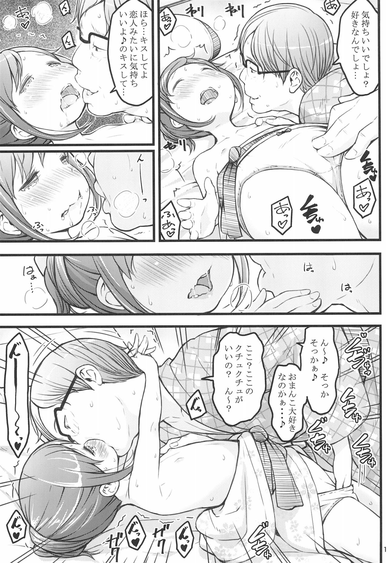 (C94) [Akatama (Sakurafubuki Nel)] Hokahoka JS Onsen page 13 full