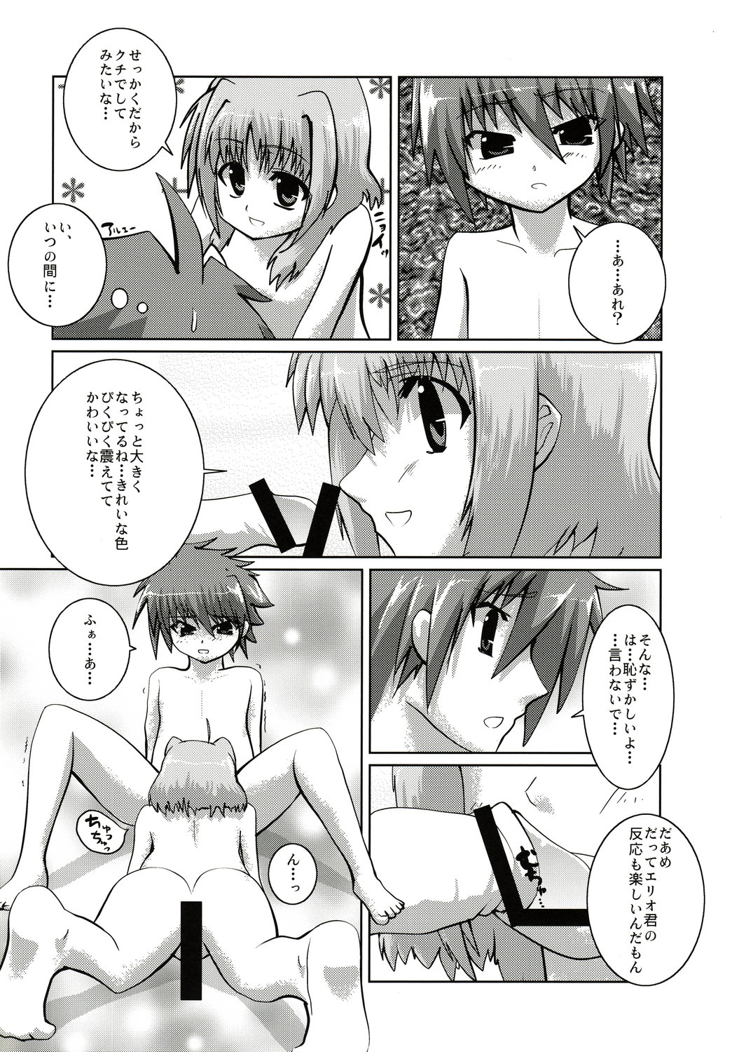 (SC37) [SDM (RX)] Caro ga Erio o Semeru Hon Fate-san mo iru yo (Mahou Shoujo Lyrical Nanoha StrikerS) page 5 full