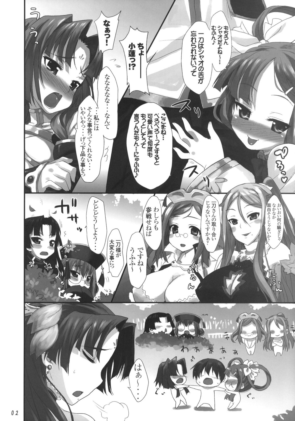 (C77) [Aozora Shoujo (Shirane Taito)] Tenimuhou ~Shaoren no Neya Monogatari~ (Koihime Musou) page 3 full