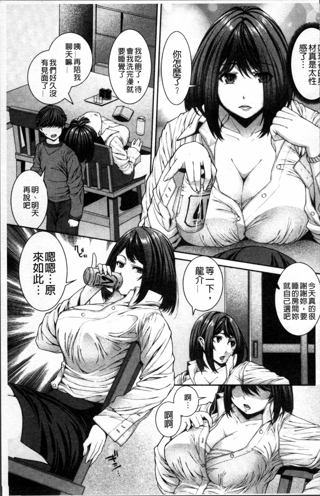 [Yoshida Inuhito] Injiru Shimai [Chinese] page 153 full