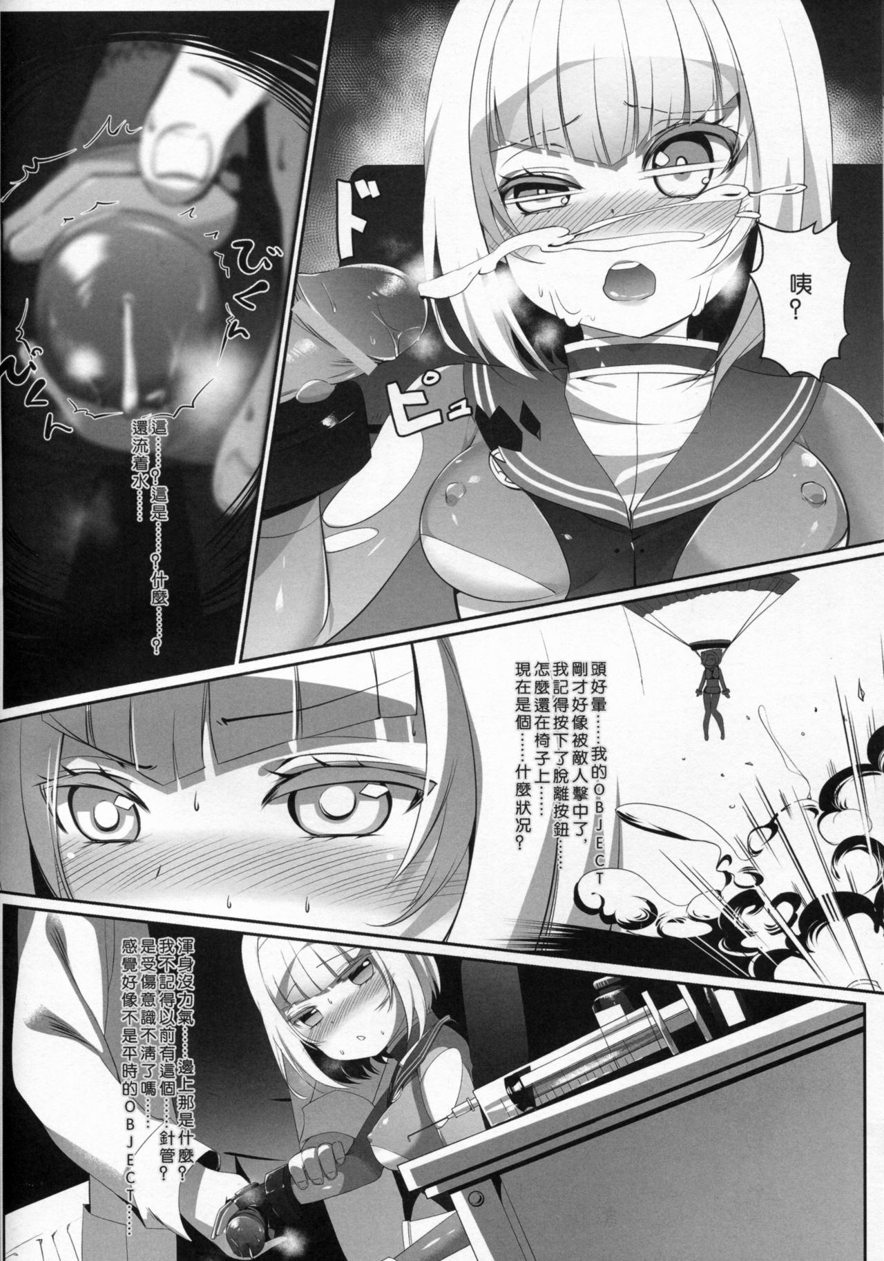 (C90) [KiraStar (M.vv)] Heavy Dominated (Heavy Object) [Chinese] page 3 full