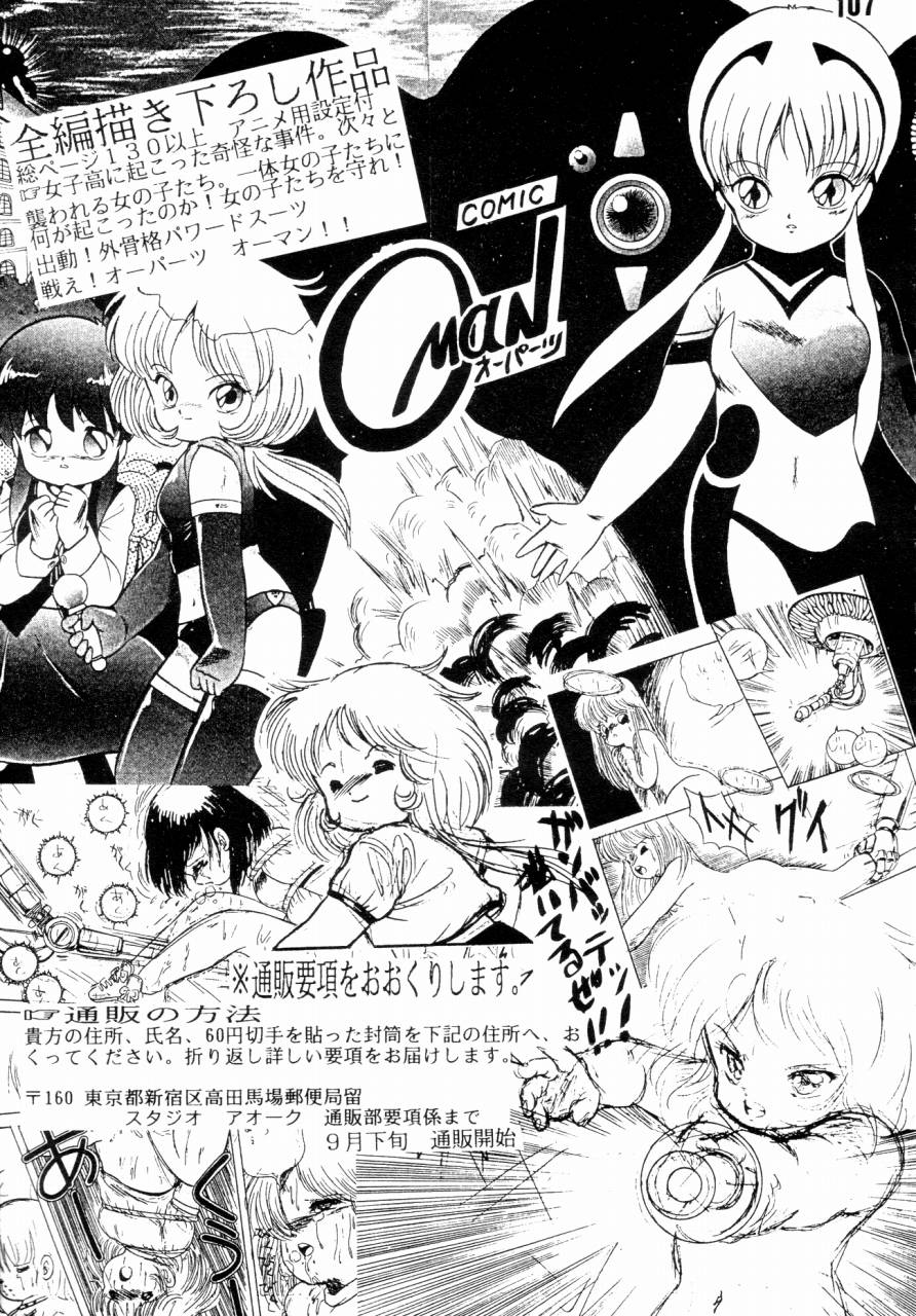 (C34) [Studio Awake (Fujita Yukihisa)] Jyoshikoh Panic page 110 full