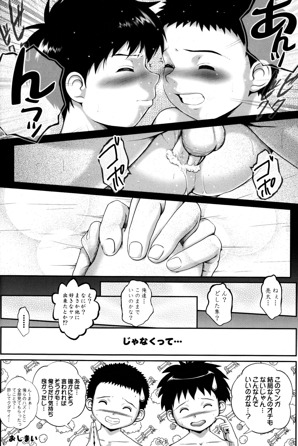 (CUTE☆TOKYO) [CUTE ☆ Jimu Kyoku (Various)] Cute Anthology Shota x Shota page 40 full