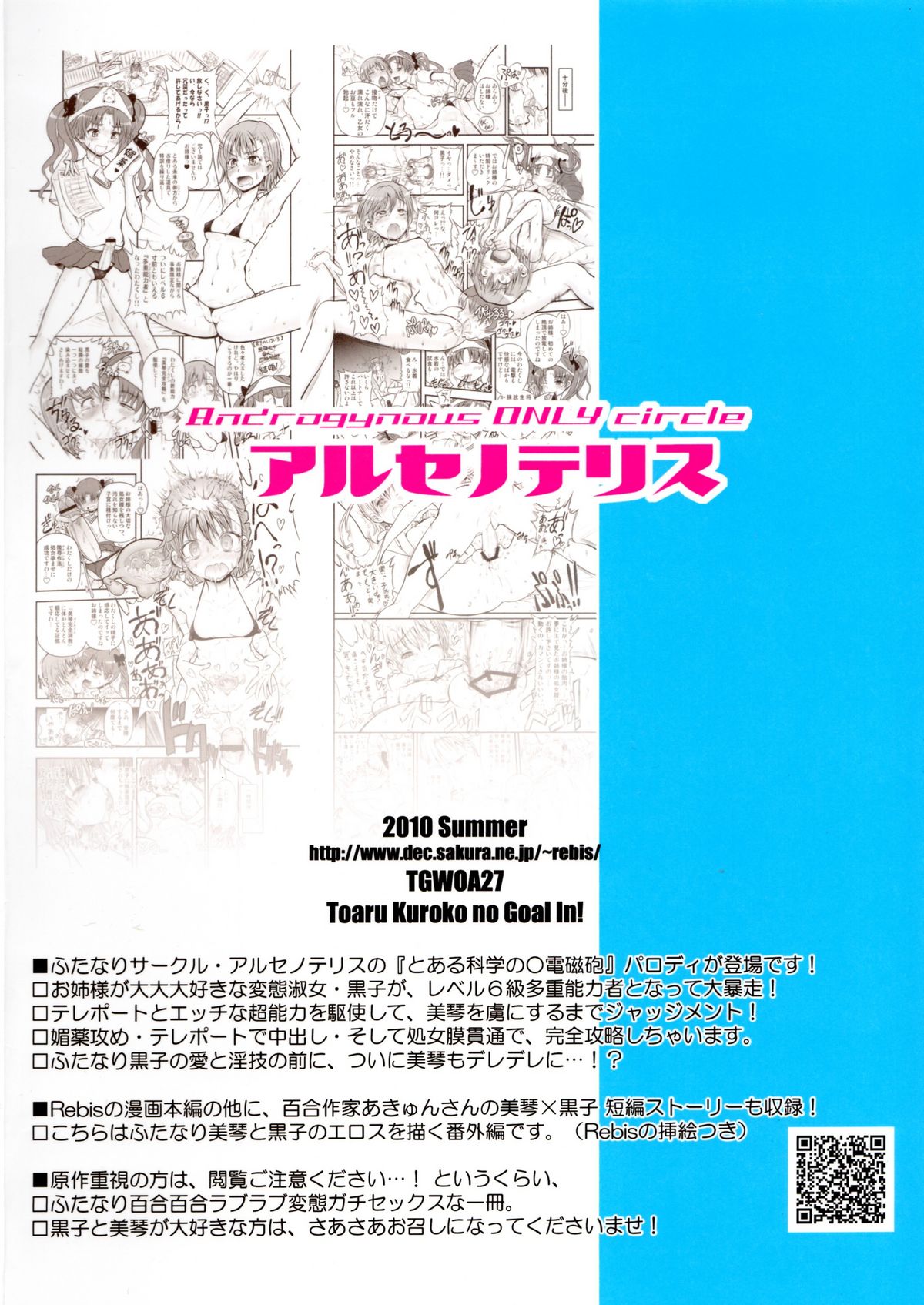 (C78) [Arsenothelus (Rebis)] Toaru Kuroko no Mikoto Kanzen Kouryaku (Toaru Kagaku no Railgun) [English] [biribiri] page 30 full