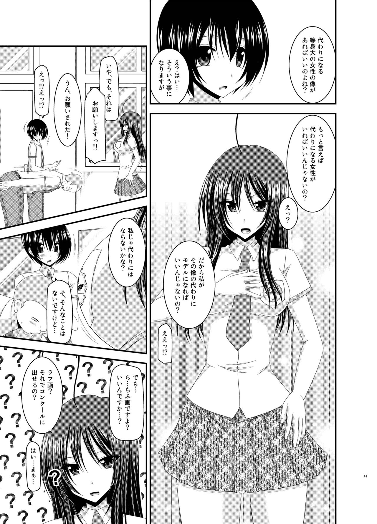 [valssu (Charu)] Roshutsu Shoujo Nikki Soushuuhen 2 Satsume [Digital] page 41 full