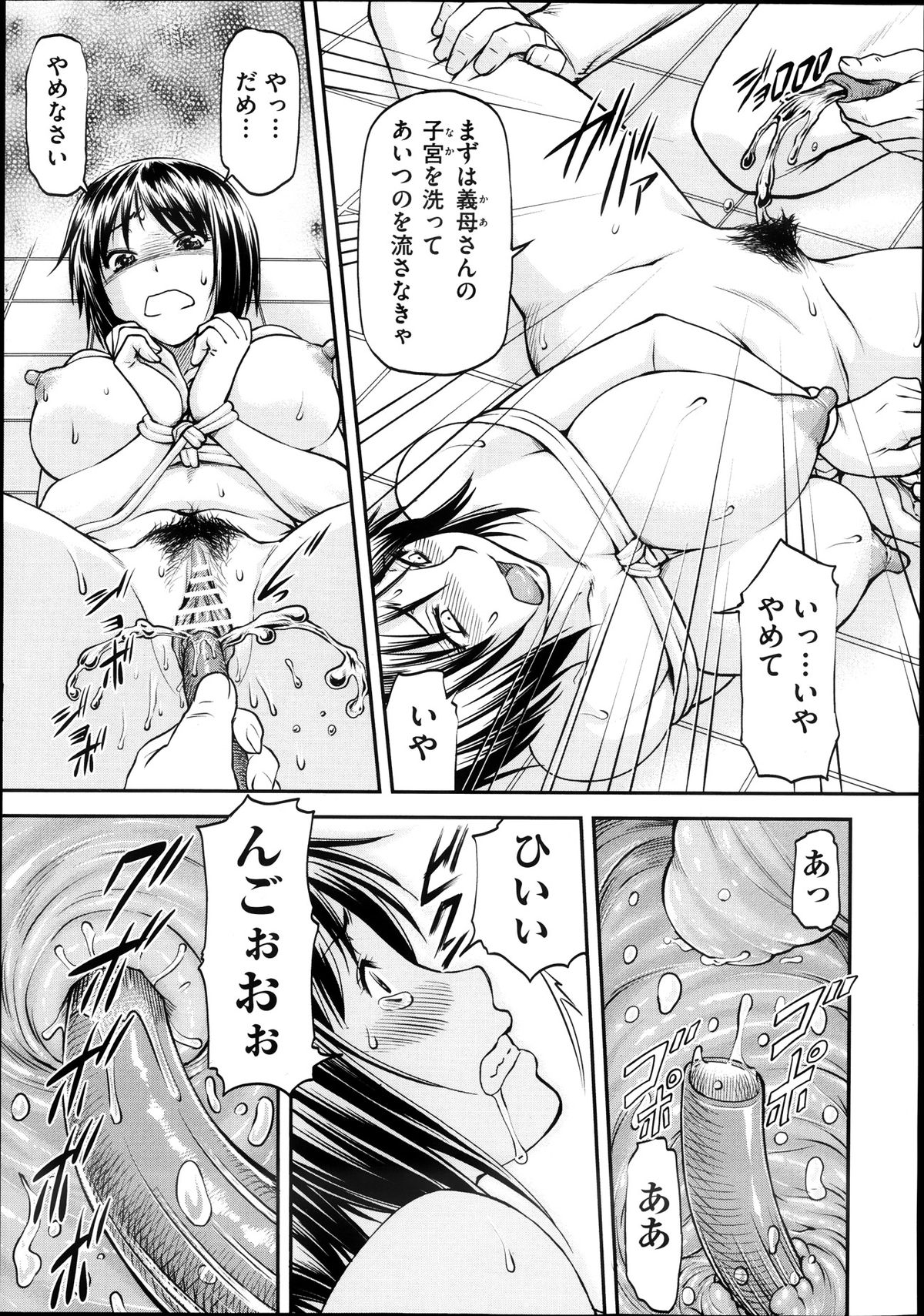 [Nagare Ippon] Gi Bo page 57 full