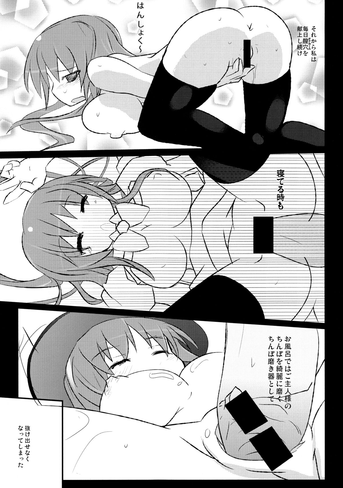 (C85) [Kogitsune (Kagitsune Torii)] Tsukaisute Onahole TENKO-chan (Touhou Project) page 19 full