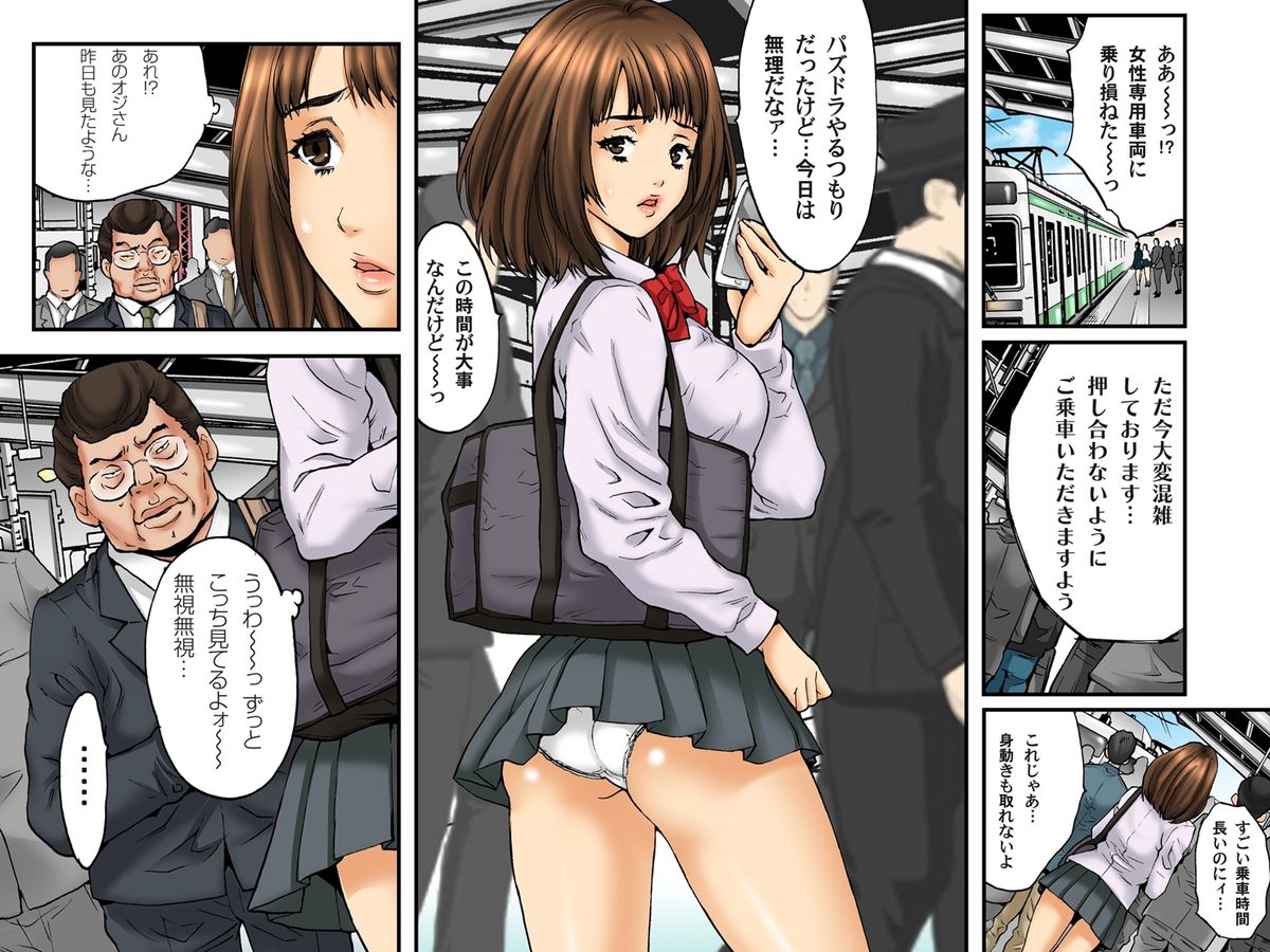 [Love Zeal] Shojo Hame Chikan Densha -Itazura Shinaide... Mashiro Hen [Digital] page 3 full