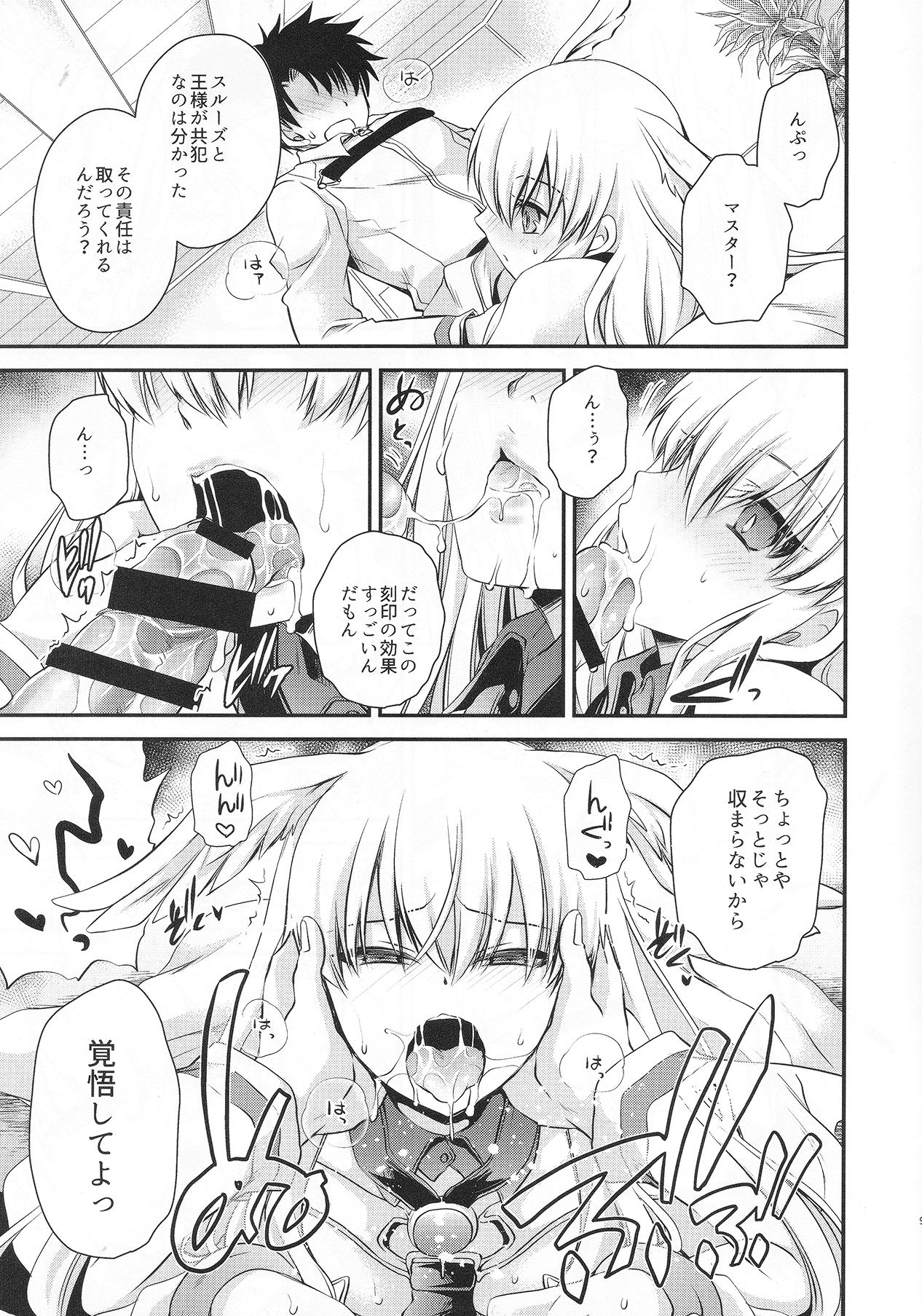 (C94) [Uniya (Shinonome Ryu)] Uwasa no Are o Kokuin Shite Mimashita (Fate/Grand Order) page 10 full