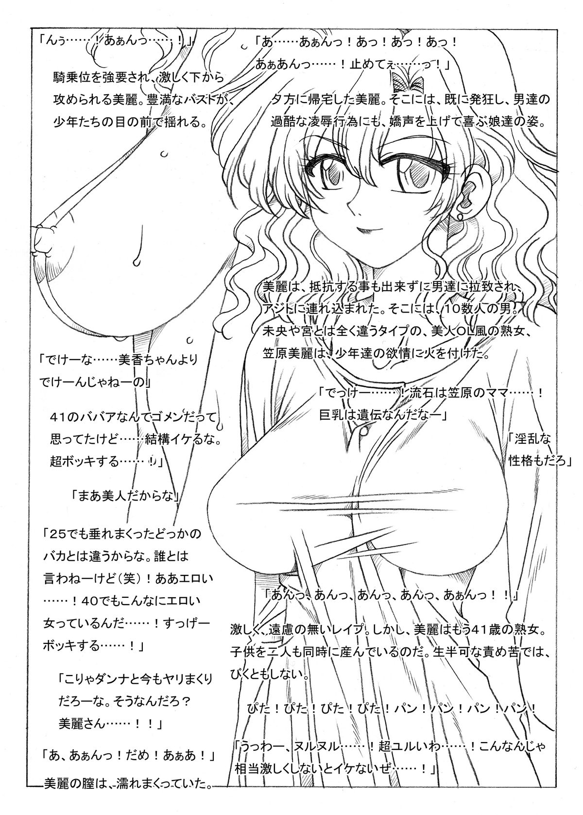[Ribons Nights (Kyouno Aki)] Kasahara-san-chi, Shuugeki Sareru [Digital] page 7 full