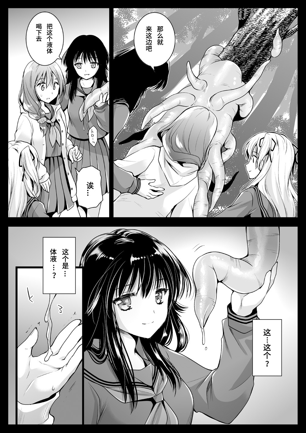 [Kurosawa pict (Kurosawa Yuri)] Seifuku Shokushu 12 [Chinese] [九億年一夢个人汉化] [Digital] page 21 full