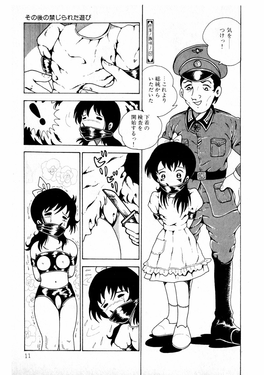 [Makimura Miki] Yuri-chan no Gyakushuu page 12 full