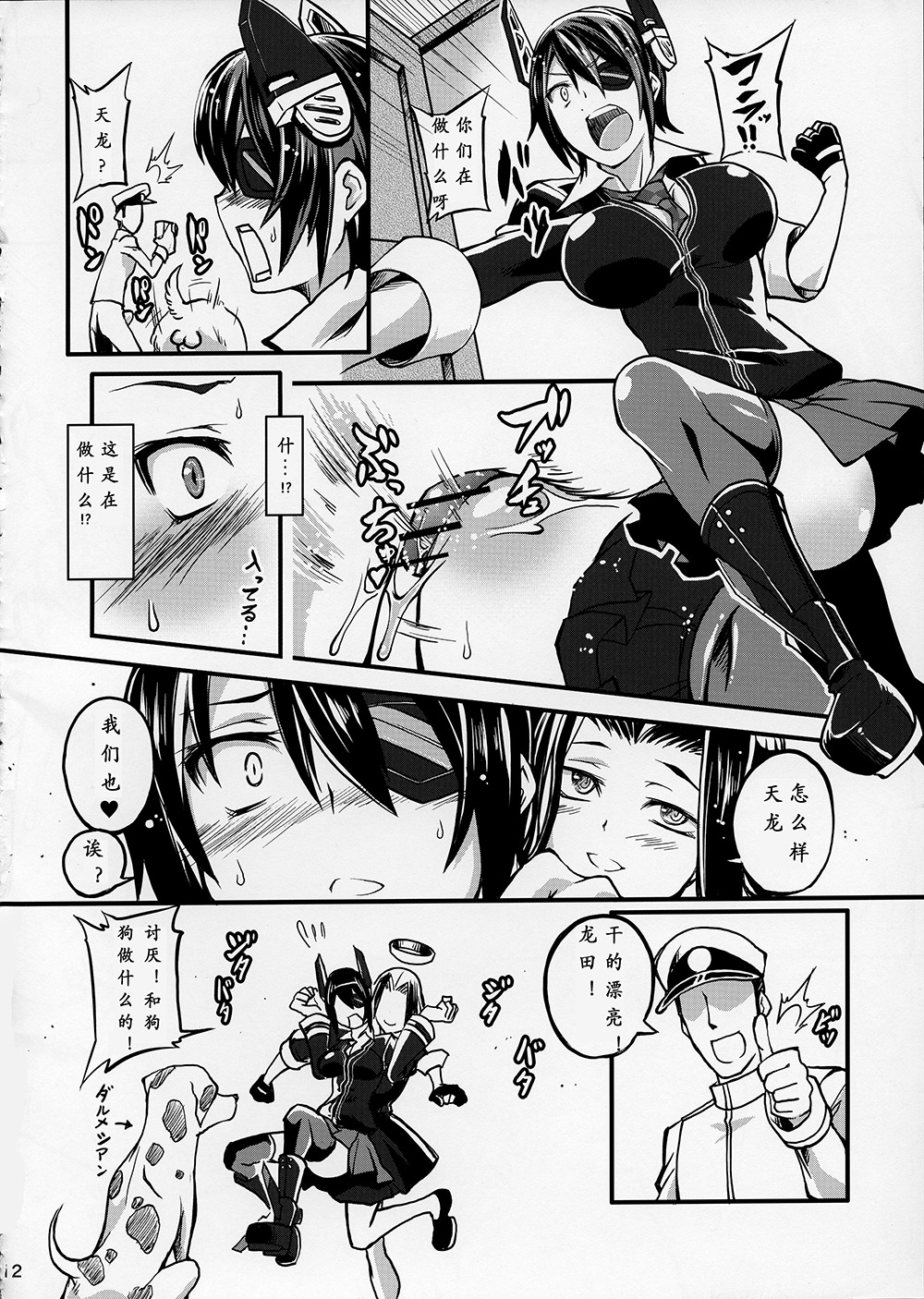 (SC61) [Zensoku Rider (Tenzen Miyabi)] Juukan Collection (Kantai Collection -KanColle-) [Chinese] [沒有漢化] page 13 full