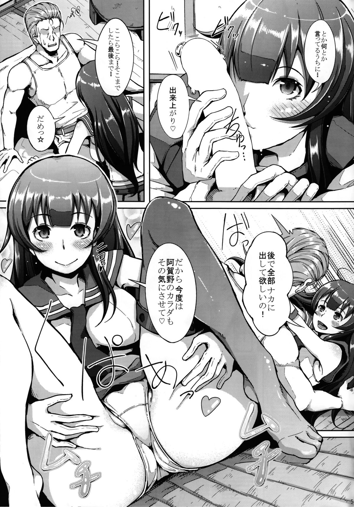 (C86) [Gessyu (Chouzetsu Bishoujo mine)] Te-toku-san ♪ Tank ni Ana ga Aichatta (Kantai Collection -KanColle-) page 6 full