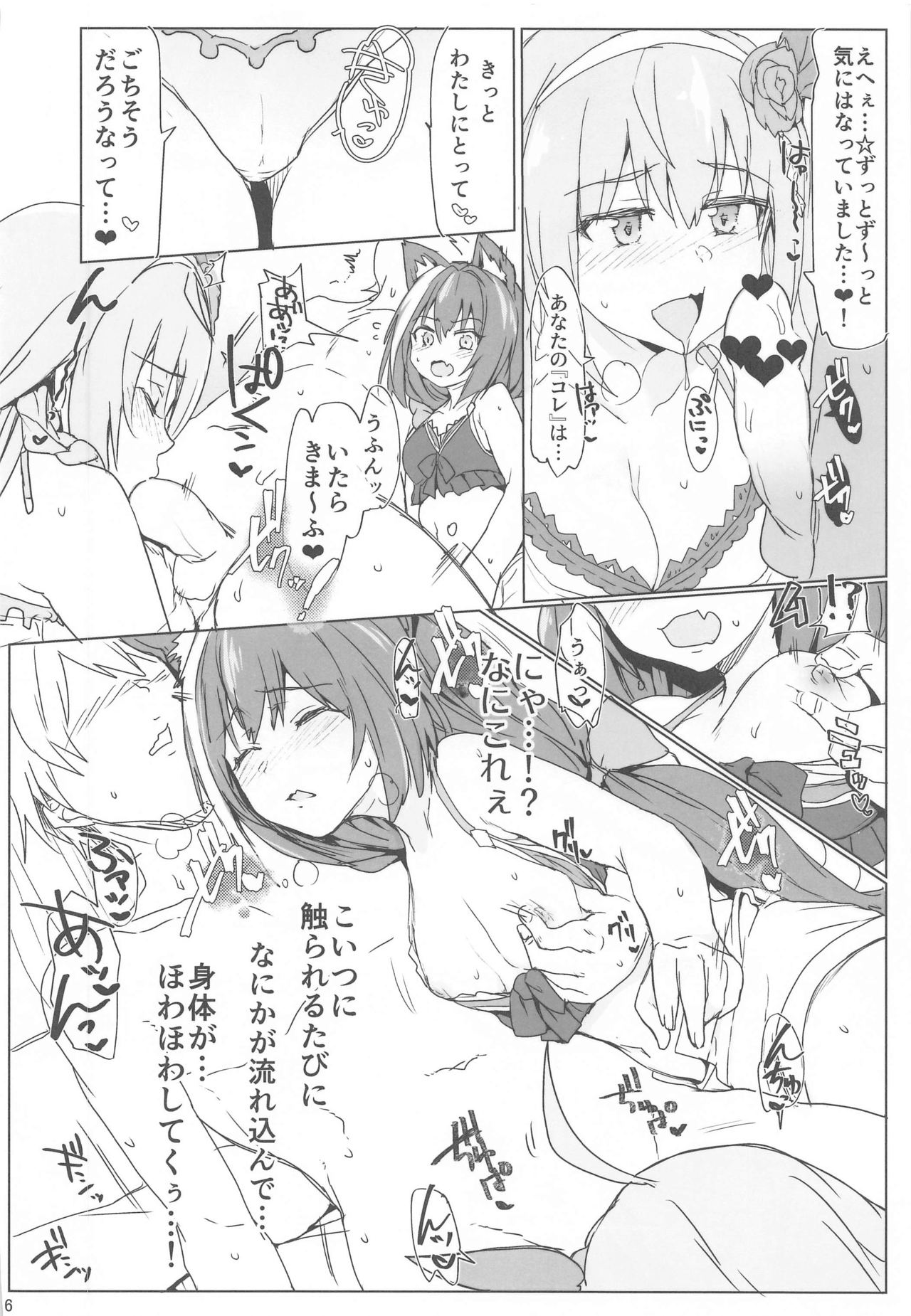 (COMIC1☆17) [RIBI Dou (Higata Akatsuki)] Echi Conne Diary (Princess Connect! Re:Dive) page 5 full