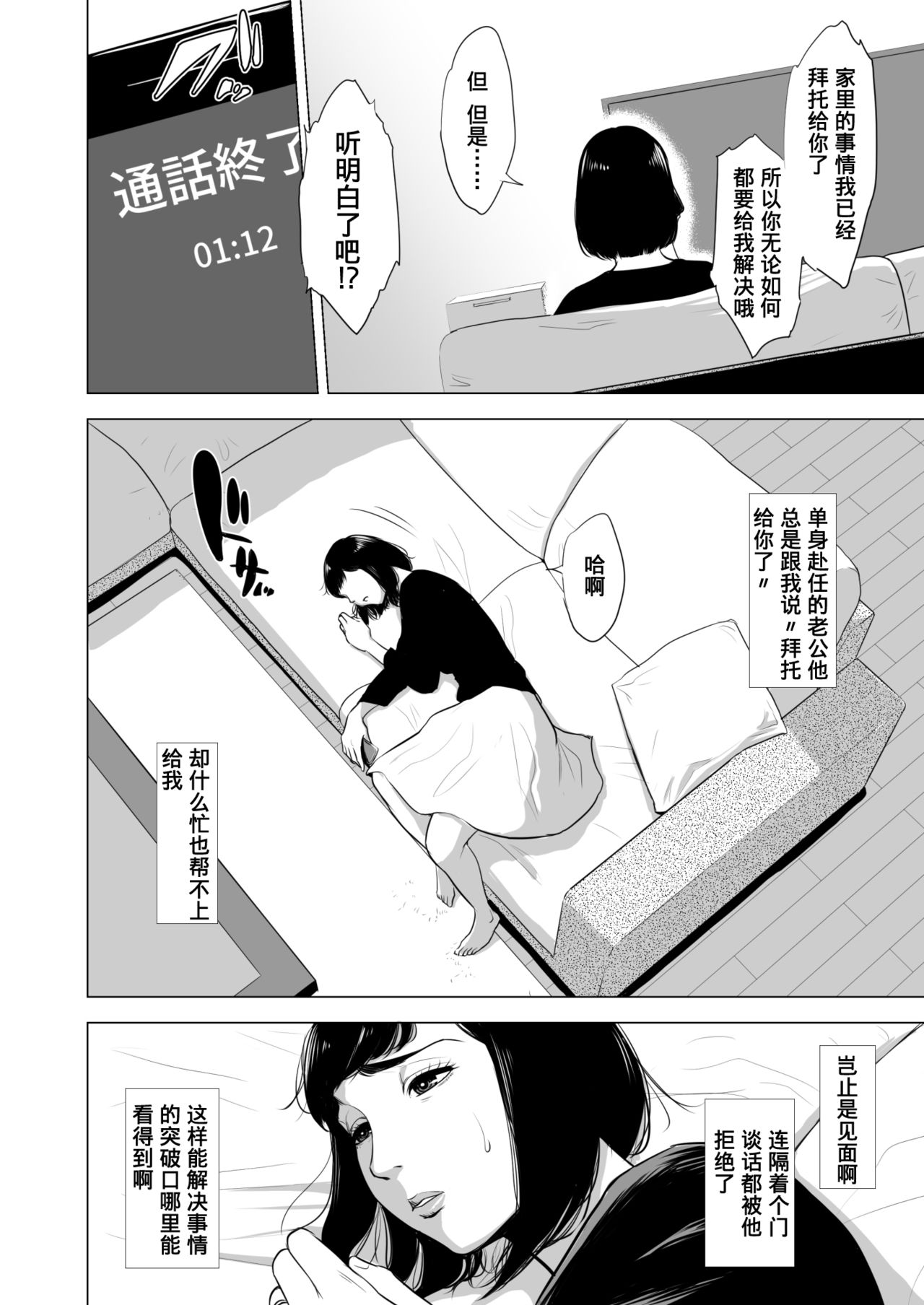 [Tamagou] Haha no Tsutome ~Hikikomori Musuko no Seishori Dougu~  [Chinese] [含着个人汉化] [Digital] page 5 full