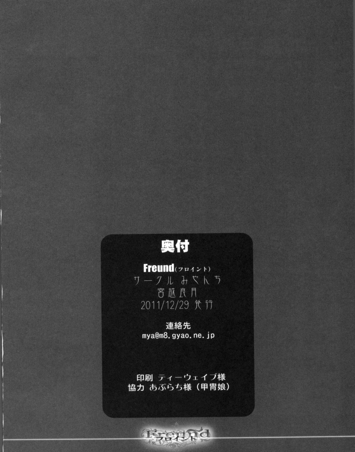(C81) [Miyanchi (Miyagoe Yoshitsuki)] Freund (Boku wa Tomodachi ga Sukunai) [English] [CGrascal] page 29 full