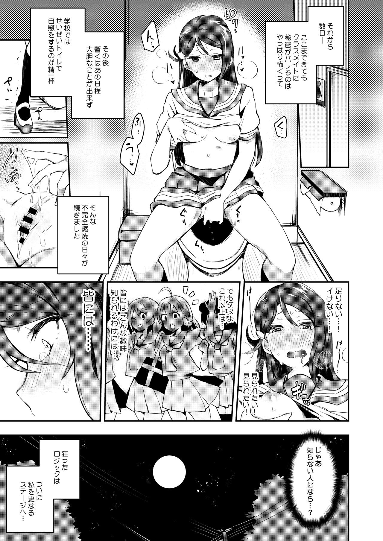 [Inbou no Teikoku (IN-KA of the Dead)] Ecchi Sketch Ro Ona Uchi. Soushuuhen (Love Live! Sunshine!!) [Digital] page 16 full