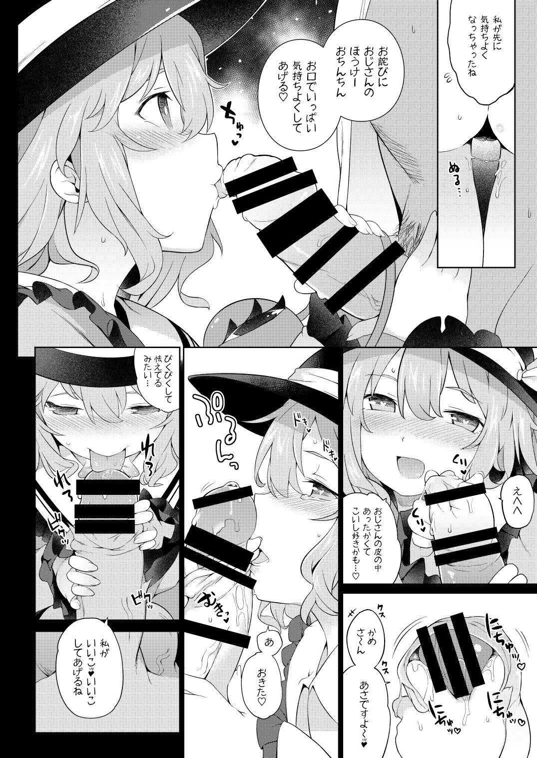 [IRIOMOTE (Saryuu)] Koishisugii! (Touhou Project) [Digital] page 9 full