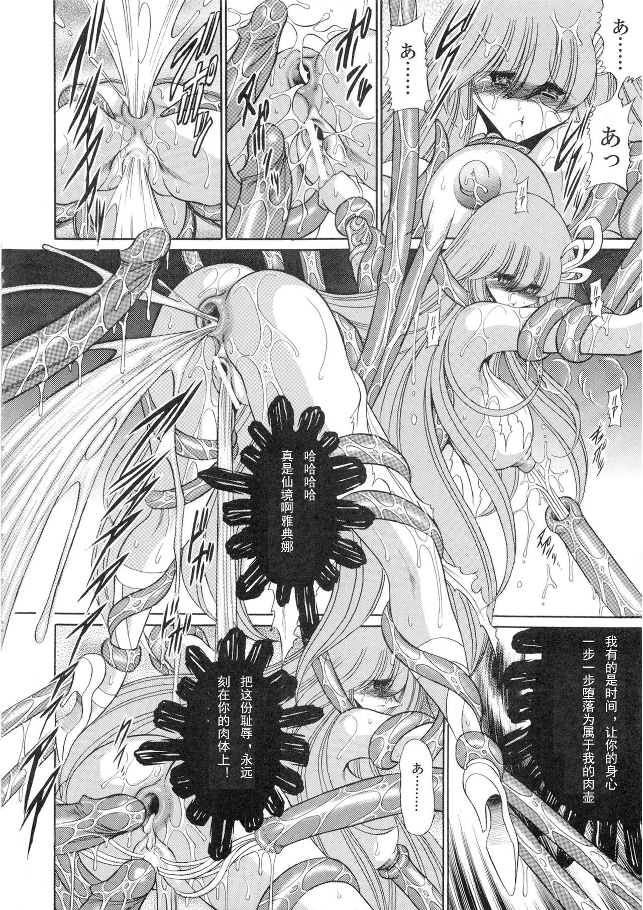 (COMIC1☆6) [Circle Taihei-Tengoku (Horikawa Gorou)] Athena no Nikutsubo (Saint Seiya) [Chinese] [挽歌个人汉化] page 27 full