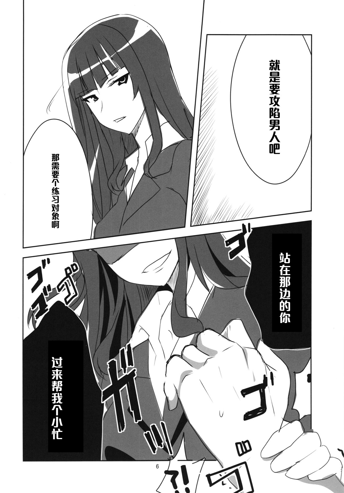 (Panzer☆Vor! 2) [BlueMage (Aoi Manabu)] Yoru no Nishizumi ryuu (Girls und Panzer) [Chinese] [黑条汉化] page 8 full