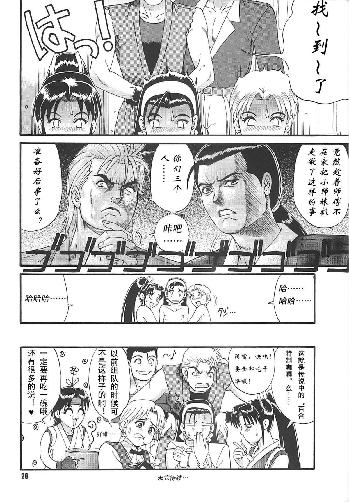 (CR22) [Saigado (Ishoku Dougen)] The Yuri & Friends '97 (King of Fighters) [Chinese] page 28 full